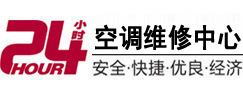 张店24小时空调维修服务中心